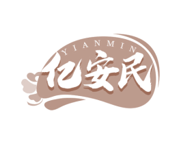 亿安民 第5类医药商标图样