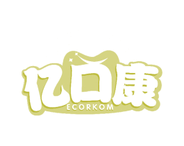 亿口康 ECORKOM 第5类医药商标图样