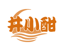 井小酣 第33类酒商标图样