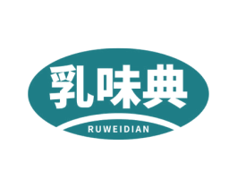 乳味典 第29类食品商标图样