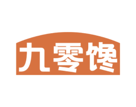九零馋 第30类小食配料商标图样