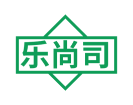 乐尚司 第30类小食配料商标图样