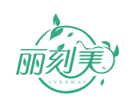 丽刻美 LYKEMAY 第5类医药商标图样