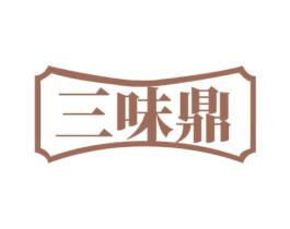 三味鼎 第43类餐饮酒店商标图样