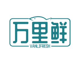 万里鲜 VANLIFRESH 第43类餐饮酒店商标图样