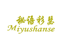 秘语衫瑟 第25类服装鞋帽商标图样
