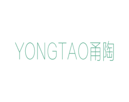 甬陶 第25类服装鞋帽商标图样