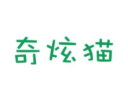 奇炫猫 第25类服装鞋帽商标图样