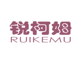 锐柯姆 第25类服装鞋帽商标图样