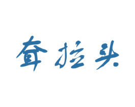 耷拉头 第25类服装鞋帽商标图样