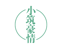 小筑豪情 第43类餐饮酒店商标图样