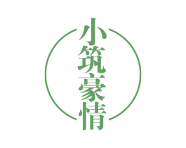 小筑豪情 第35类广告贸易商标图样