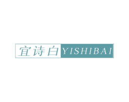 宜诗白 第3类化妆品商标图样