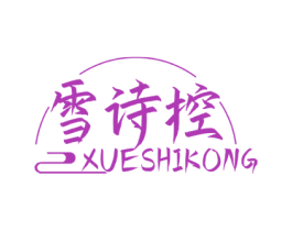 雪诗控 第3类化妆品商标图样