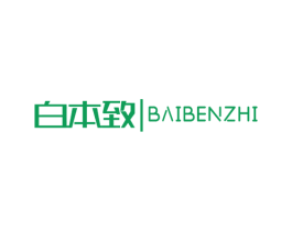 白本致 第3类化妆品商标图样