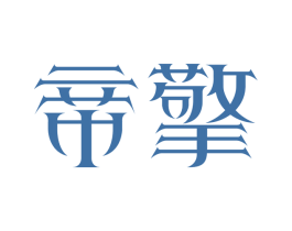 帝擎 第6类五金金属商标图样