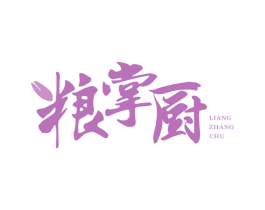 粮掌厨 第30类小食配料商标图样