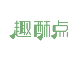 趣酥点 第30类小食配料商标图样