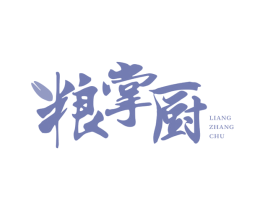 粮掌厨 第29类食品商标图样