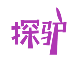 探驴 第22类绳网袋篷商标图样