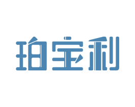 珀宝利 第20类家具商标图样