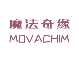 魔法奇缘 MOVACHIM 第25类服装鞋帽商标图样
