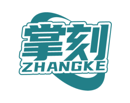 掌刻 第7类机械设备商标图样