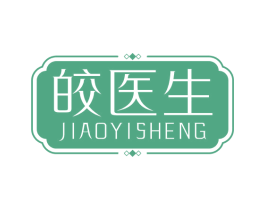 皎医生 第44类医疗园艺商标图样