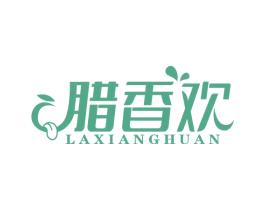 腊香欢 第35类广告贸易商标图样