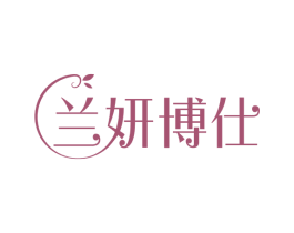 兰妍博仕 第5类医药商标图样