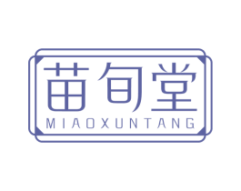 苗旬堂 第5类医药商标图样