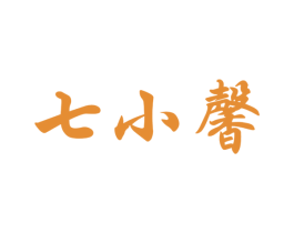 七小馨 第5类医药商标图样