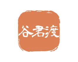 谷君渡 第33类酒商标图样
