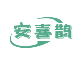 安喜鹊 第20类家具商标图样