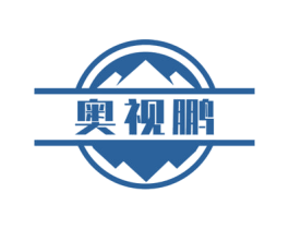 奥视鹏 第9类科学仪器商标图样