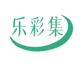 乐彩集 第3类化妆品商标图样