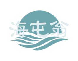 海屯翁 第35类广告贸易商标图样