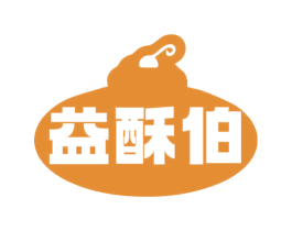 益酥伯 第30类小食配料商标图样