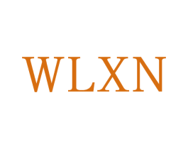 WLXN 第25类服装鞋帽商标图样