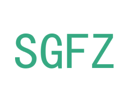SGFZ 第25类服装鞋帽商标图样