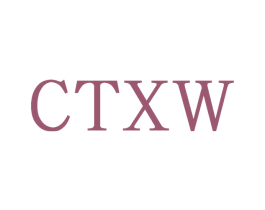 CTXW 第25类服装鞋帽商标图样