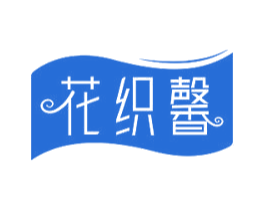 花织馨 第24类布料床单商标图样