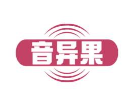 音异果 第9类科学仪器商标图样
