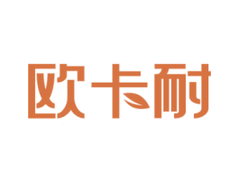 欧卡耐 第6类五金金属商标图样