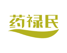 药禄民 第5类医药商标图样