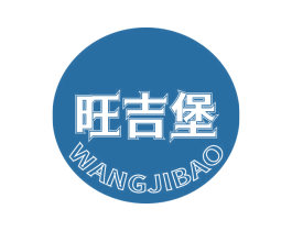 旺吉堡 第43类餐饮酒店商标图样