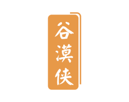 谷漠侠 第33类酒商标图样