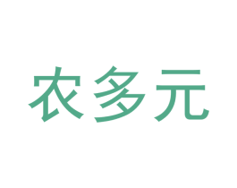 农多元 第31类水果花木商标图样