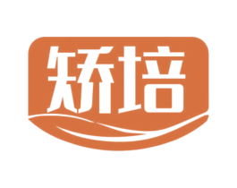 矫培 第10类医疗器械商标图样