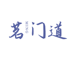 茗门道 MING 第30类小食配料商标图样